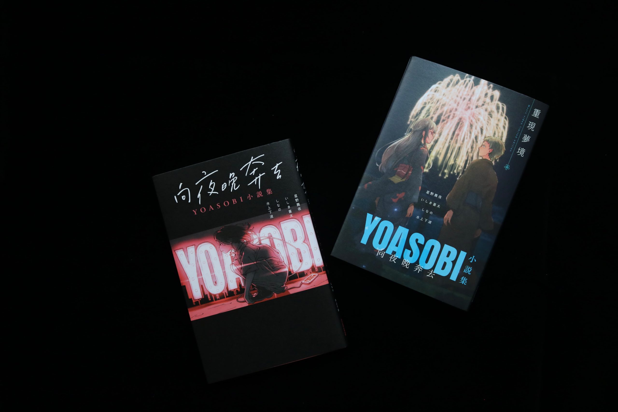 週間嚼書單｜一起來趟「夜遊」吧！YOASOBI 為作品設置多重入口，從小說 